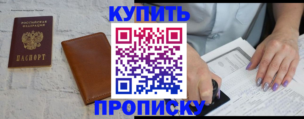 временная регистрация в квартире в Пролетарске
