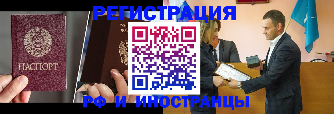 прописка для работы в Пролетарске